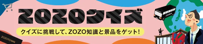 新卒対象ZOZOクイズ実施中