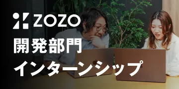 ZOZO 2027年新卒インターンシップ募集中