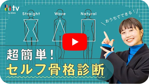 セルフ骨格診断の動画を再生する